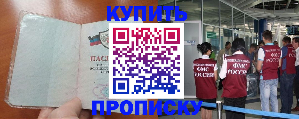 прописка регистрация в Чкаловске