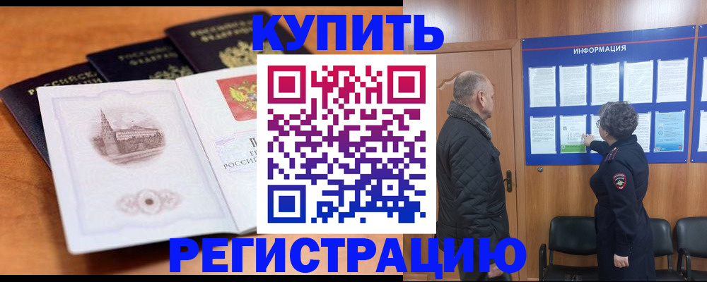 прописка для военкомата в Чкаловске