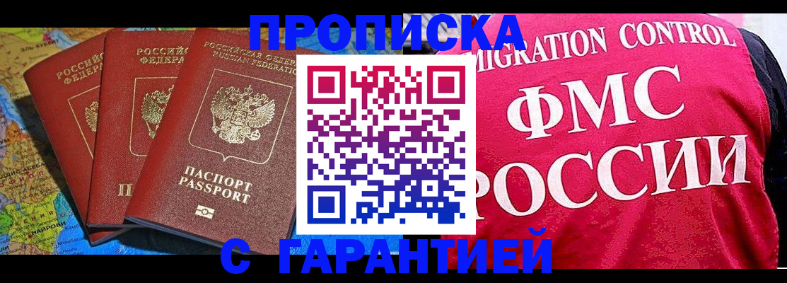 где прописаться в Чкаловске