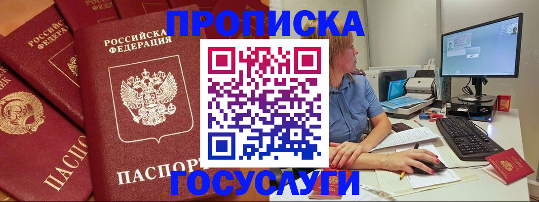 временная регистрация законно в Чкаловске